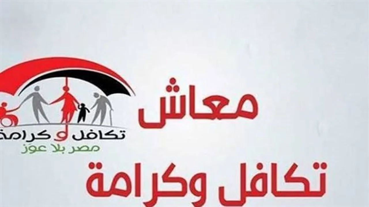 صرف المعاشات.. مواعيد وتفاصيل “تكافل وكرامة” لشهر يوليو 2026